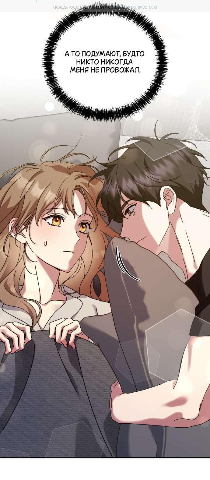 Манга Как насчёт космического хоррора? - Глава 19 Страница 27