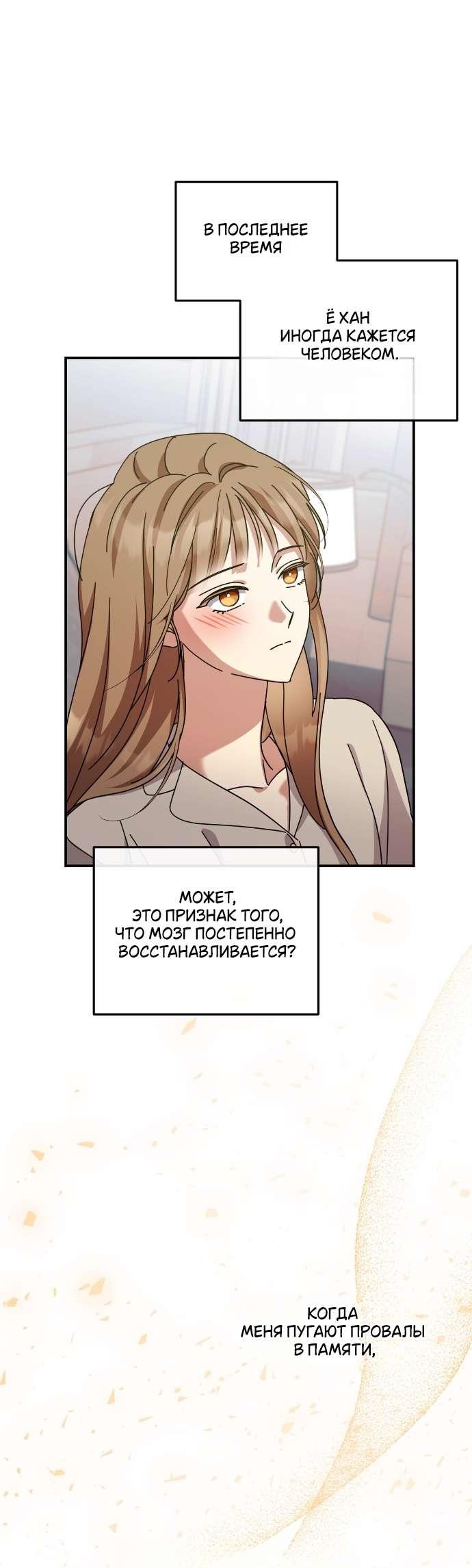 Манга Как насчёт космического хоррора? - Глава 19 Страница 18