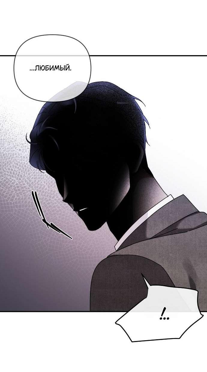 Манга Как насчёт космического хоррора? - Глава 19 Страница 44