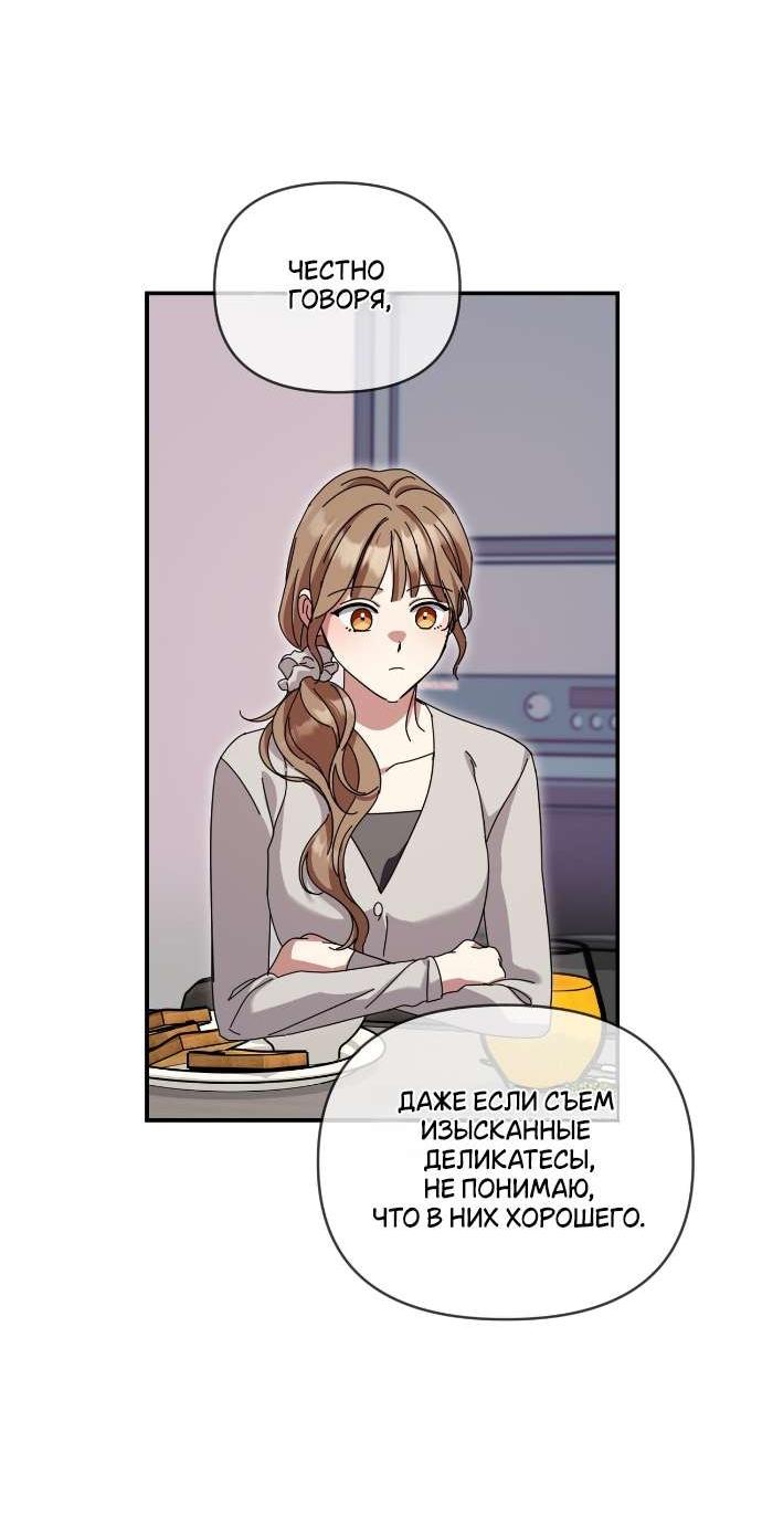 Манга Как насчёт космического хоррора? - Глава 19 Страница 38