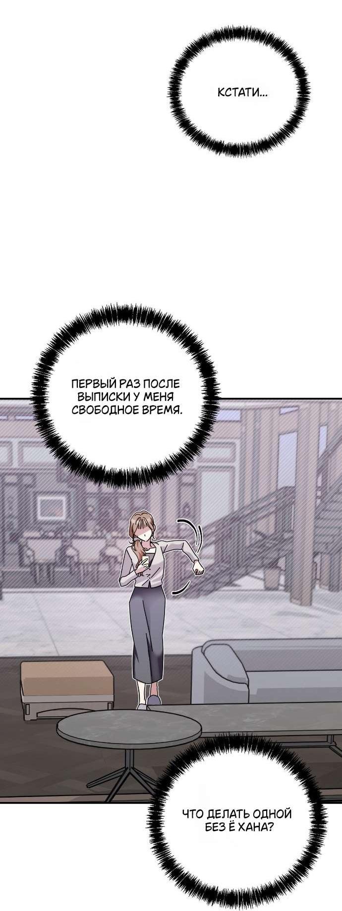 Манга Как насчёт космического хоррора? - Глава 19 Страница 54