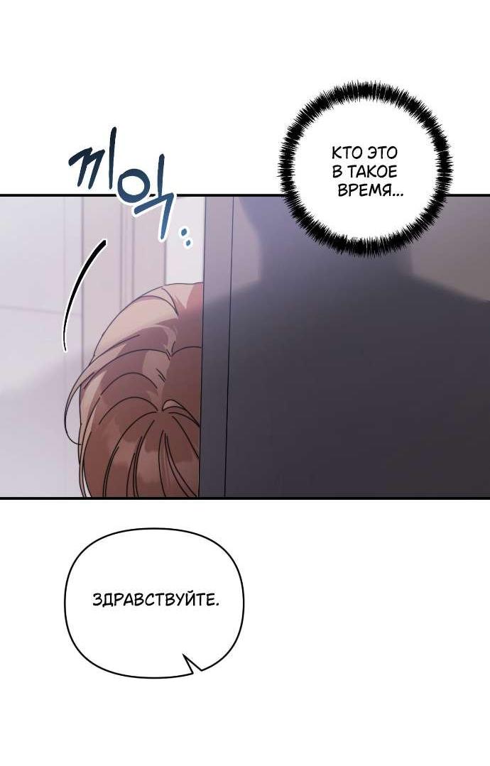 Манга Как насчёт космического хоррора? - Глава 19 Страница 58