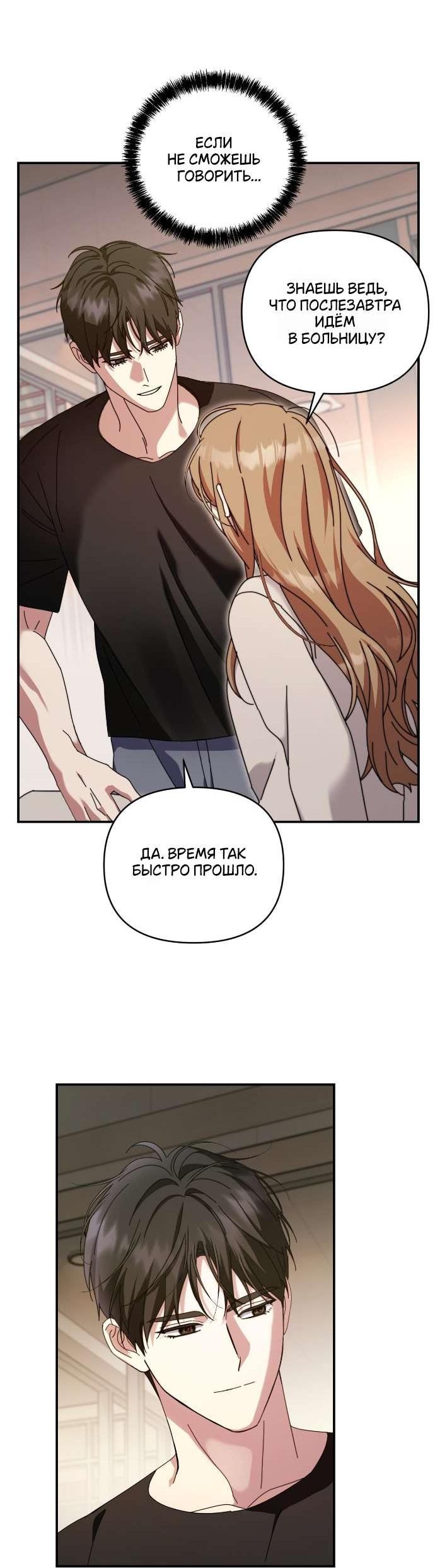 Манга Как насчёт космического хоррора? - Глава 19 Страница 17