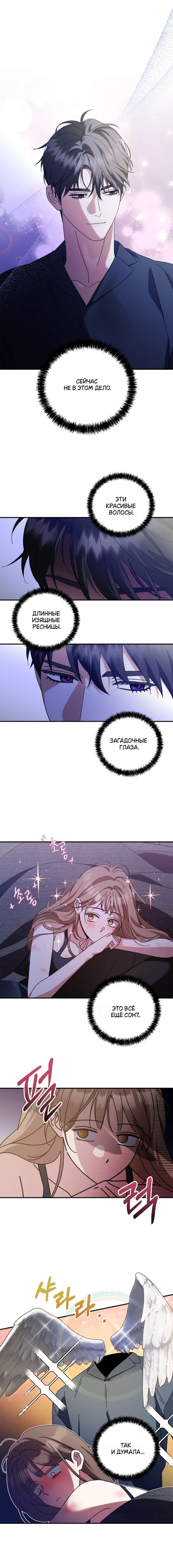 Манга Как насчёт космического хоррора? - Глава 18 Страница 2