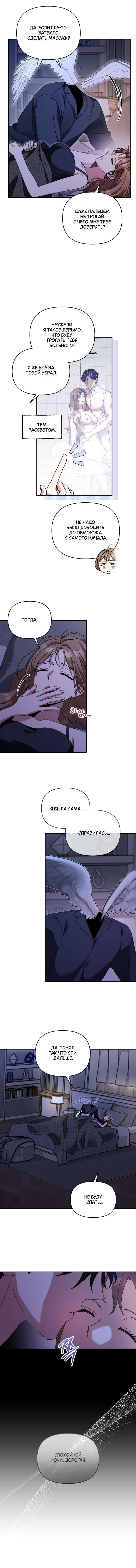 Манга Как насчёт космического хоррора? - Глава 18 Страница 6