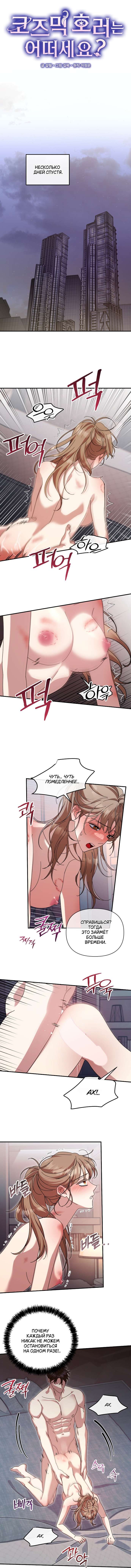 Манга Как насчёт космического хоррора? - Глава 18 Страница 7