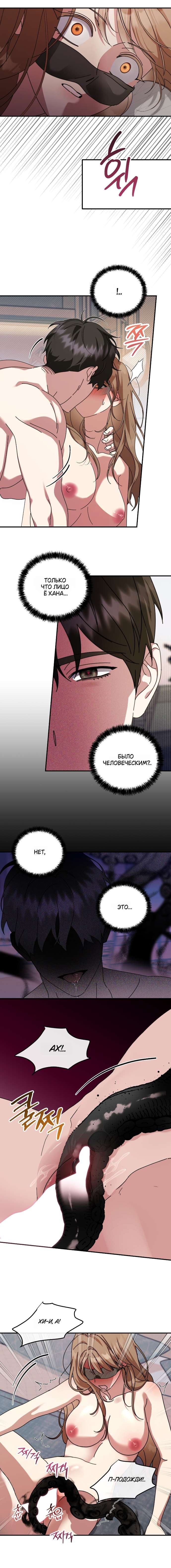 Манга Как насчёт космического хоррора? - Глава 17 Страница 4