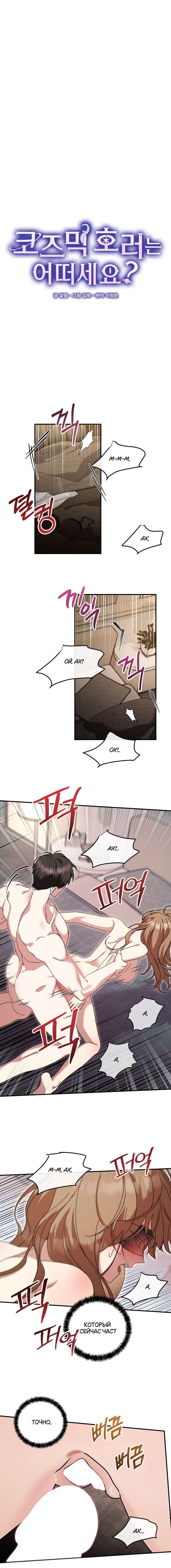 Манга Как насчёт космического хоррора? - Глава 17 Страница 1