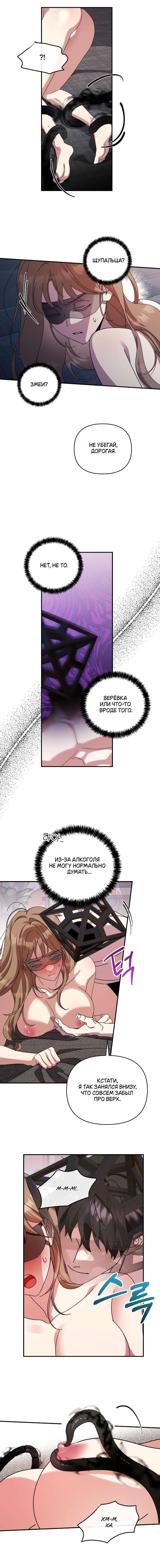 Манга Как насчёт космического хоррора? - Глава 16 Страница 7