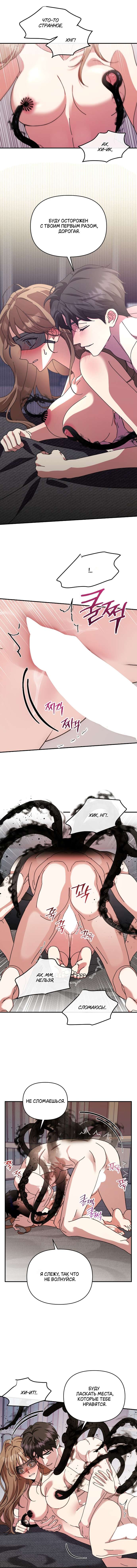 Манга Как насчёт космического хоррора? - Глава 16 Страница 8