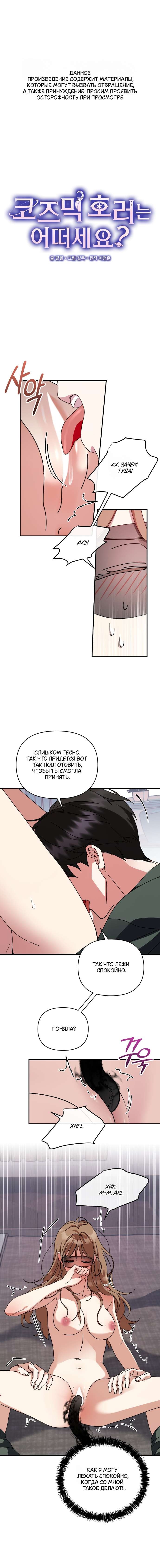 Манга Как насчёт космического хоррора? - Глава 16 Страница 1