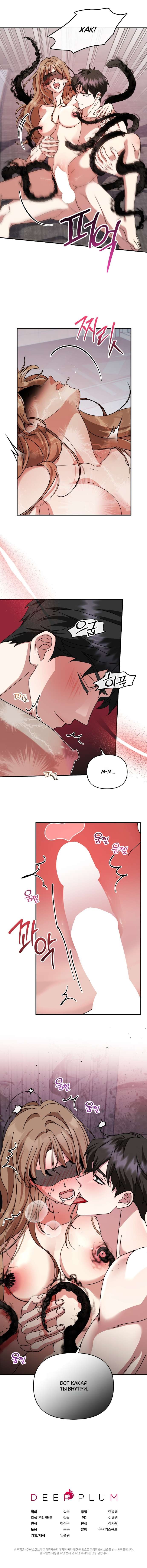 Манга Как насчёт космического хоррора? - Глава 16 Страница 10