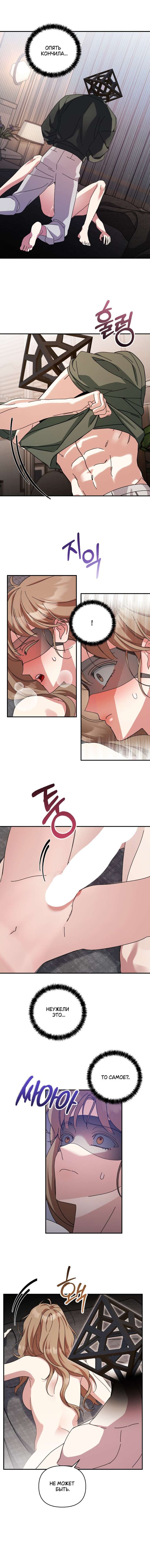 Манга Как насчёт космического хоррора? - Глава 16 Страница 6