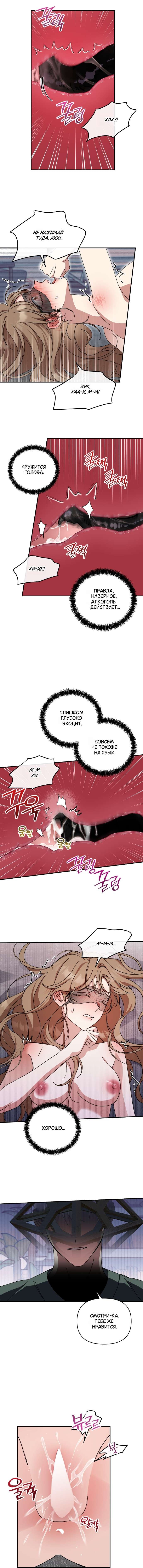 Манга Как насчёт космического хоррора? - Глава 16 Страница 3