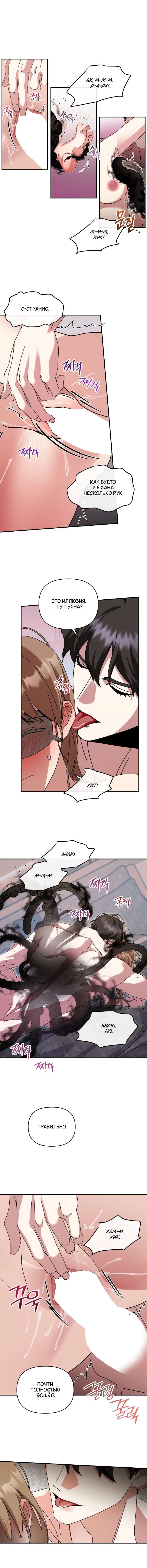 Манга Как насчёт космического хоррора? - Глава 16 Страница 9