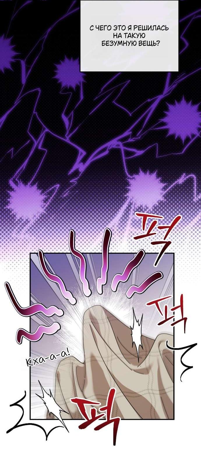 Манга Как насчёт космического хоррора? - Глава 15 Страница 6