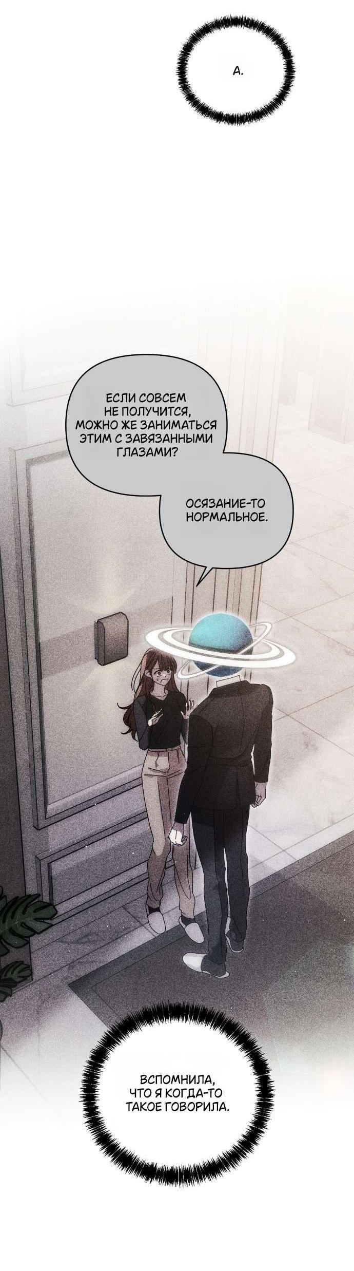 Манга Как насчёт космического хоррора? - Глава 15 Страница 13