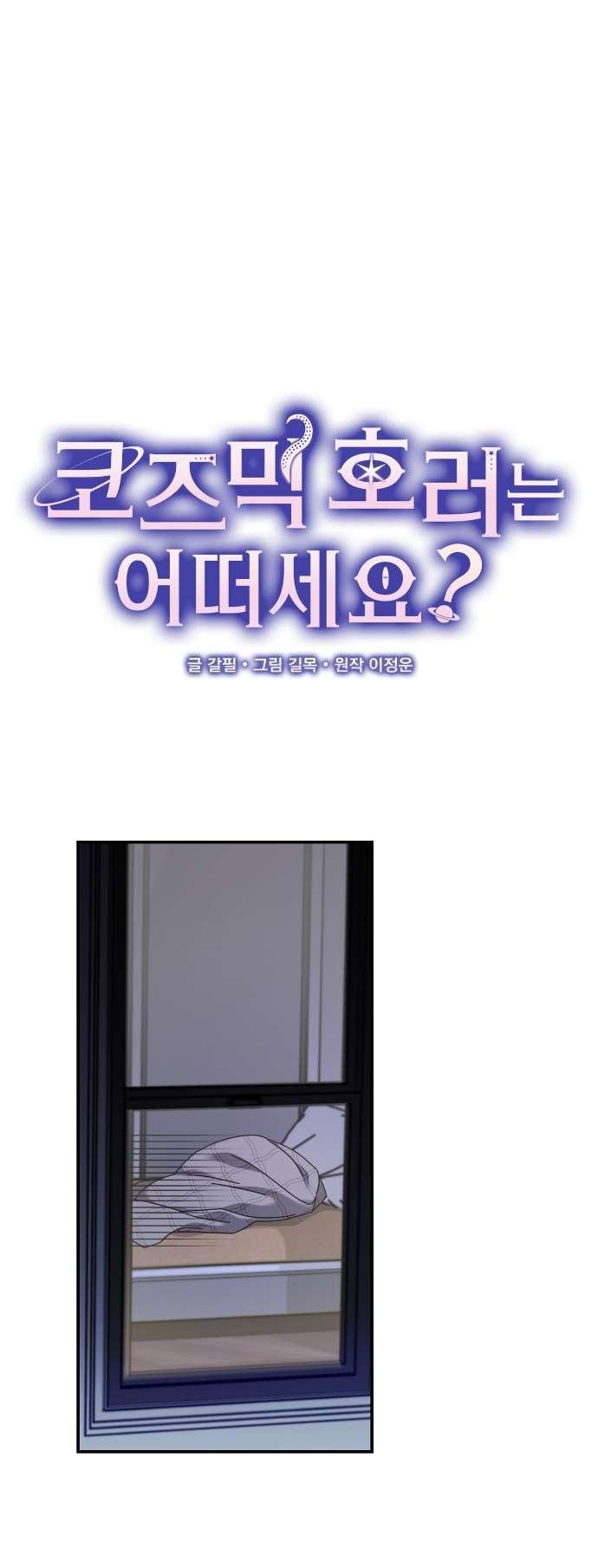 Манга Как насчёт космического хоррора? - Глава 15 Страница 3