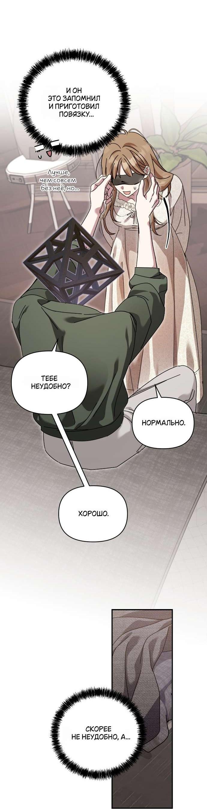 Манга Как насчёт космического хоррора? - Глава 15 Страница 14