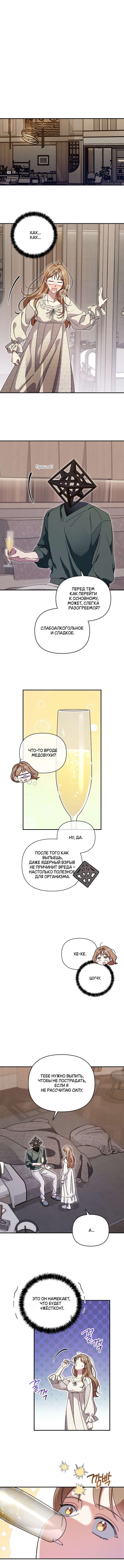 Манга Как насчёт космического хоррора? - Глава 15 Страница 8