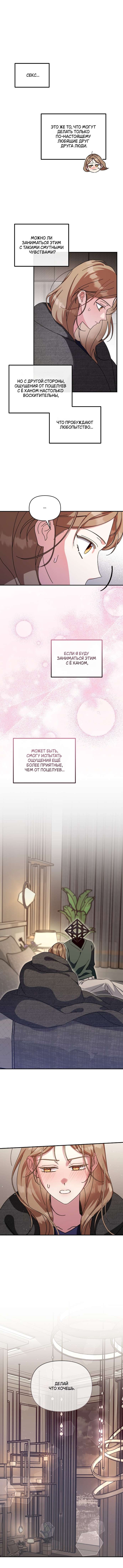 Манга Как насчёт космического хоррора? - Глава 15 Страница 2