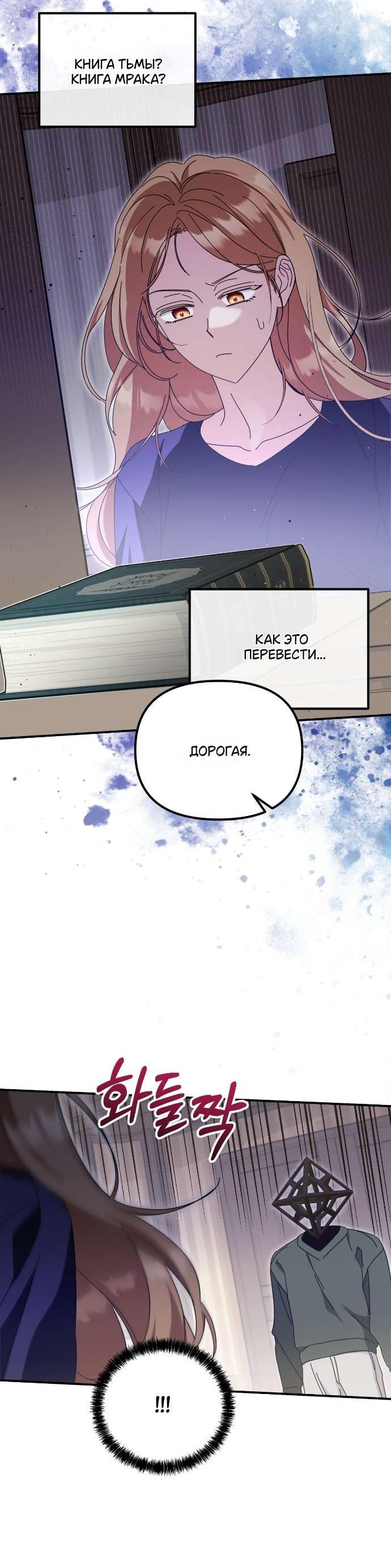 Манга Как насчёт космического хоррора? - Глава 14 Страница 17