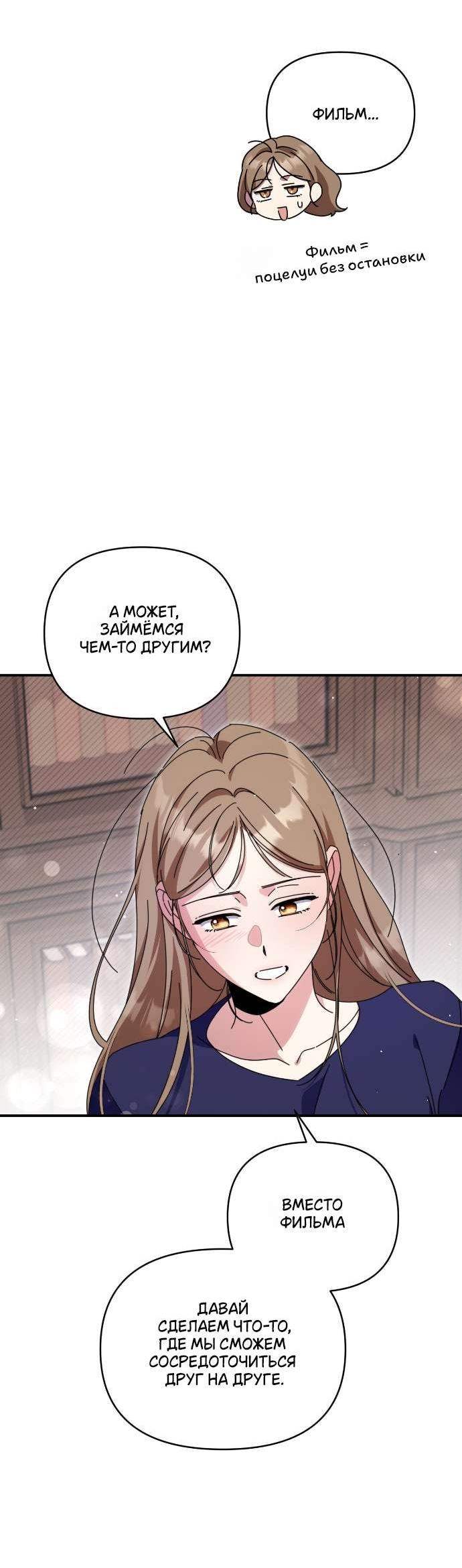 Манга Как насчёт космического хоррора? - Глава 14 Страница 26