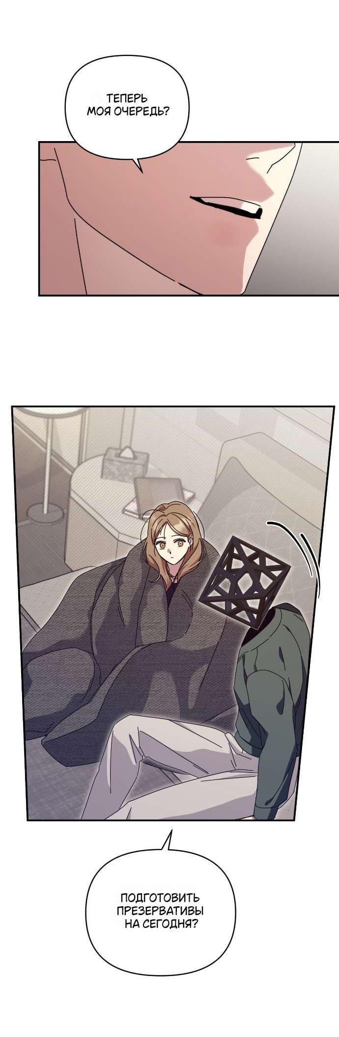 Манга Как насчёт космического хоррора? - Глава 14 Страница 52