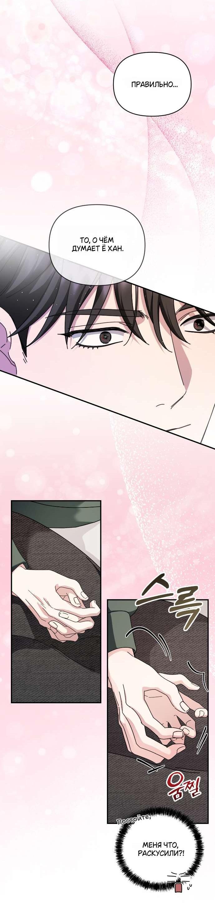 Манга Как насчёт космического хоррора? - Глава 14 Страница 40