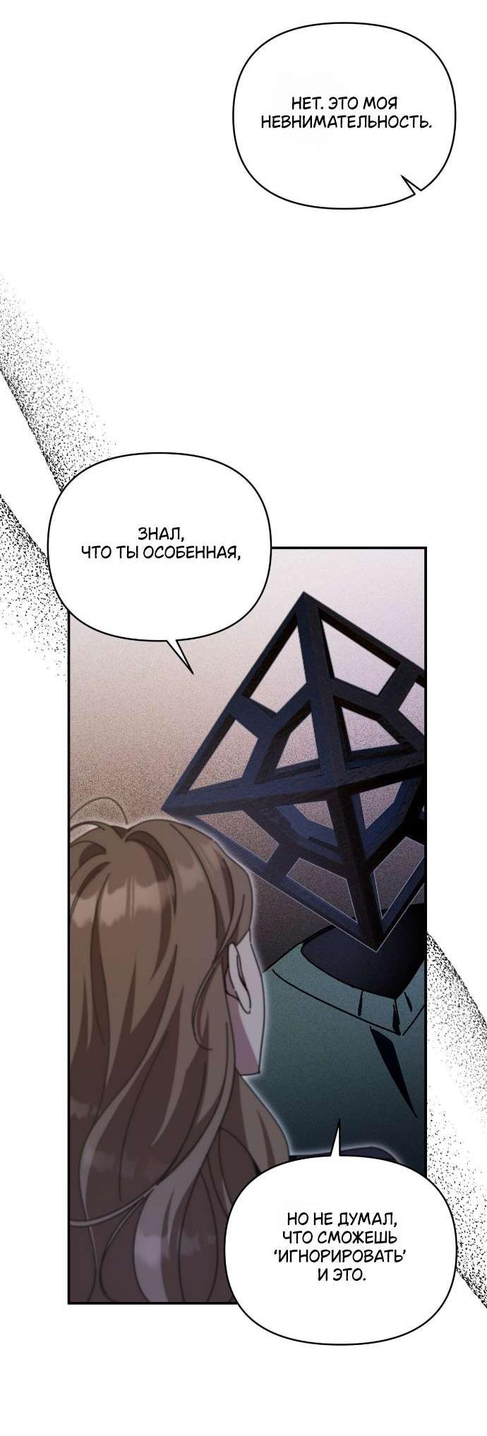 Манга Как насчёт космического хоррора? - Глава 14 Страница 23