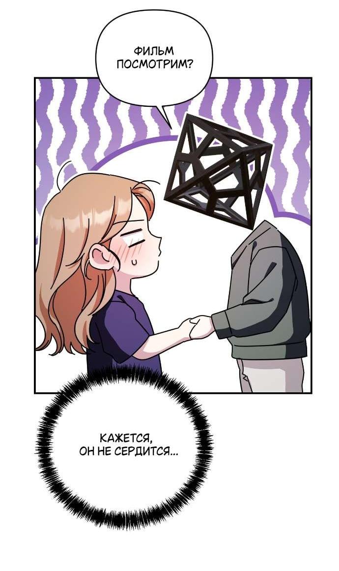 Манга Как насчёт космического хоррора? - Глава 14 Страница 25