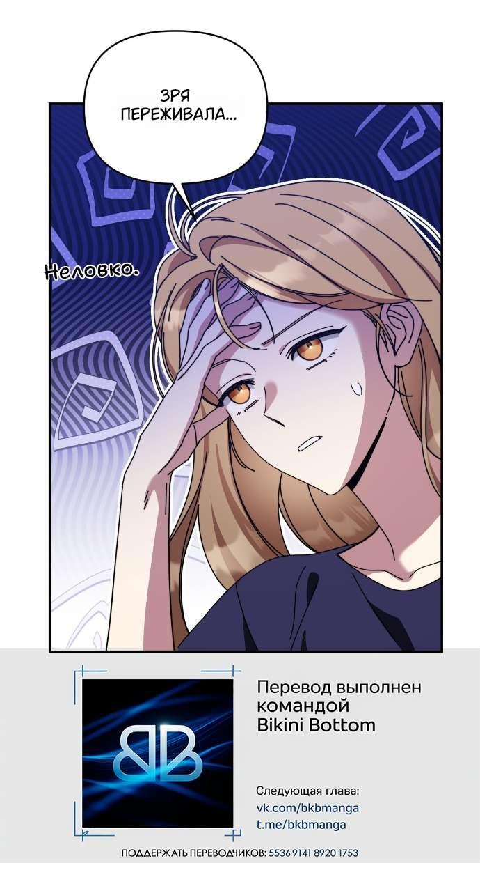 Манга Как насчёт космического хоррора? - Глава 14 Страница 4