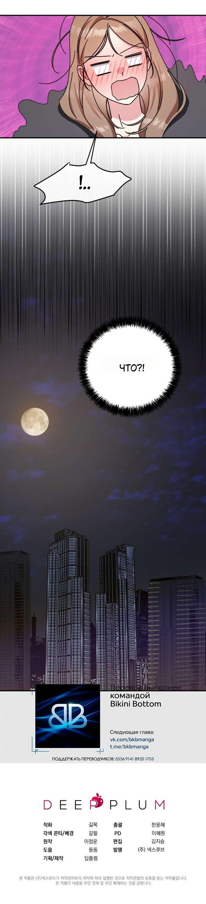 Манга Как насчёт космического хоррора? - Глава 14 Страница 54