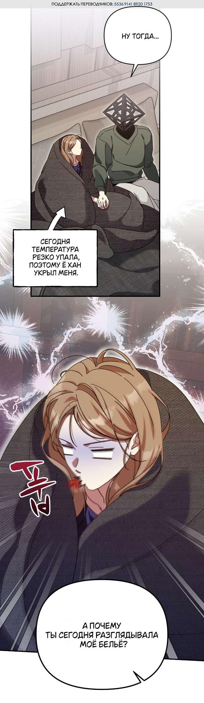 Манга Как насчёт космического хоррора? - Глава 14 Страница 33