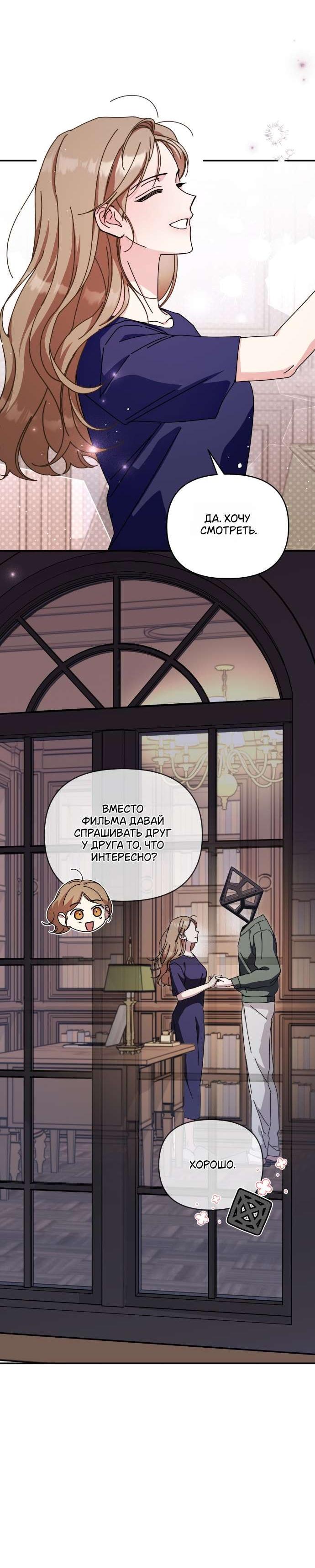 Манга Как насчёт космического хоррора? - Глава 14 Страница 31