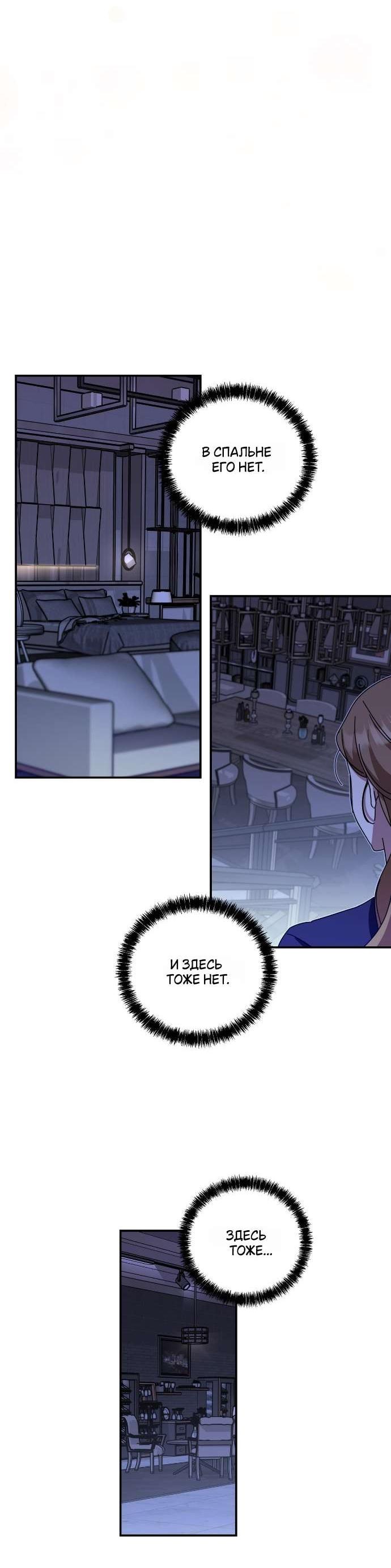 Манга Как насчёт космического хоррора? - Глава 14 Страница 10