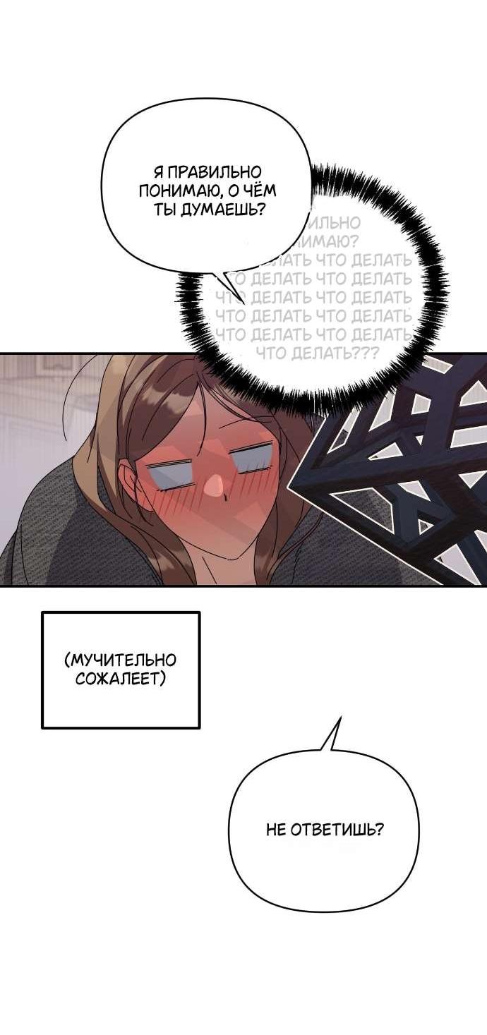 Манга Как насчёт космического хоррора? - Глава 14 Страница 35