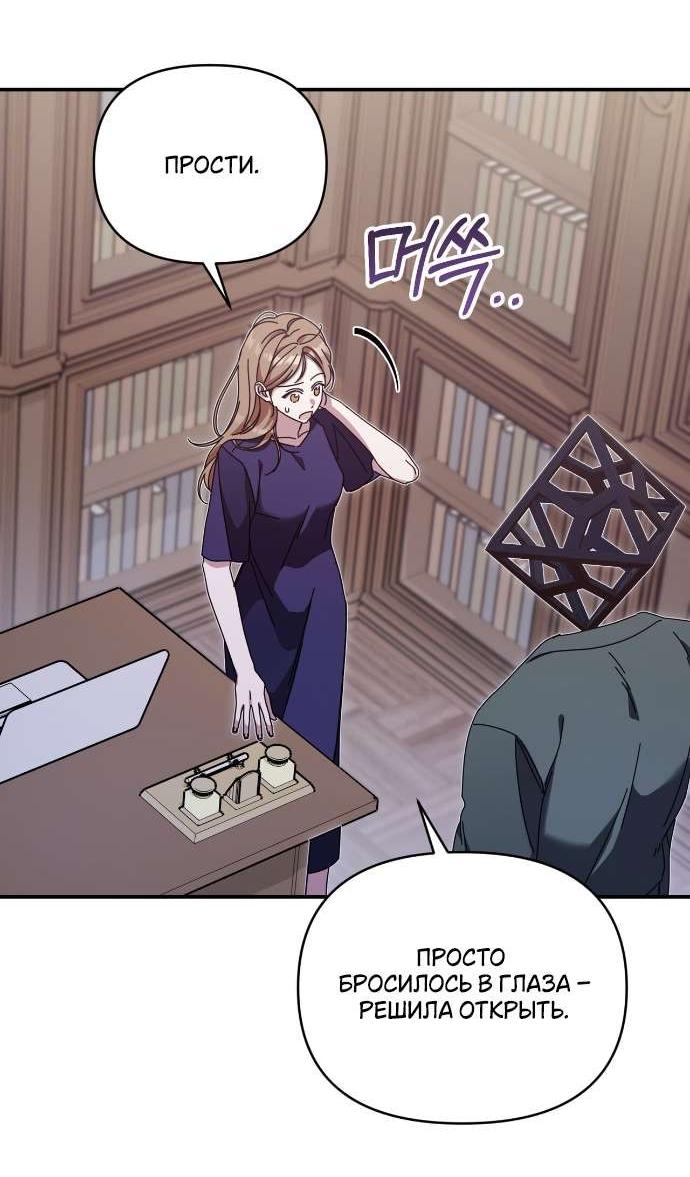 Манга Как насчёт космического хоррора? - Глава 14 Страница 21