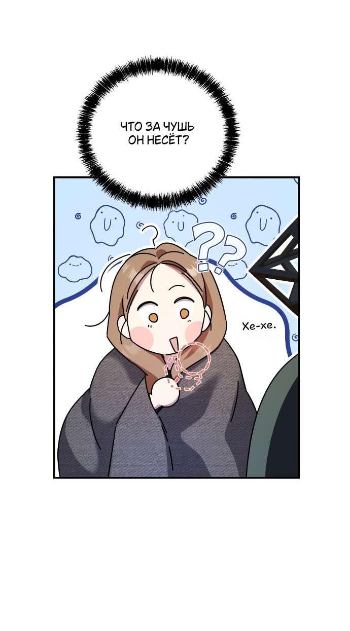 Манга Как насчёт космического хоррора? - Глава 14 Страница 49