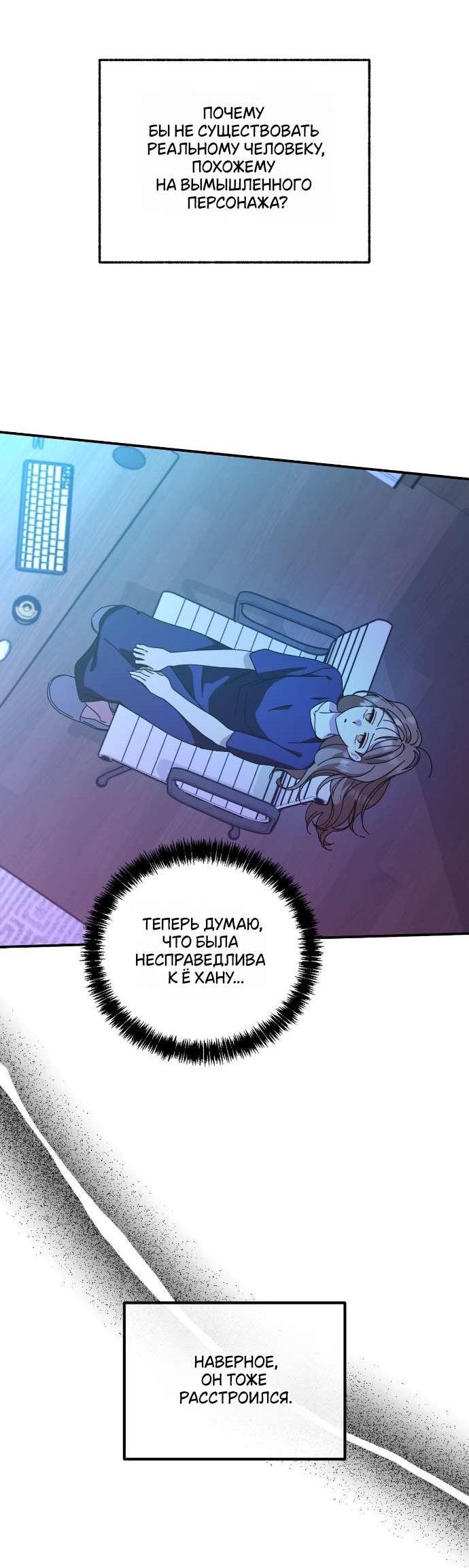 Манга Как насчёт космического хоррора? - Глава 14 Страница 6