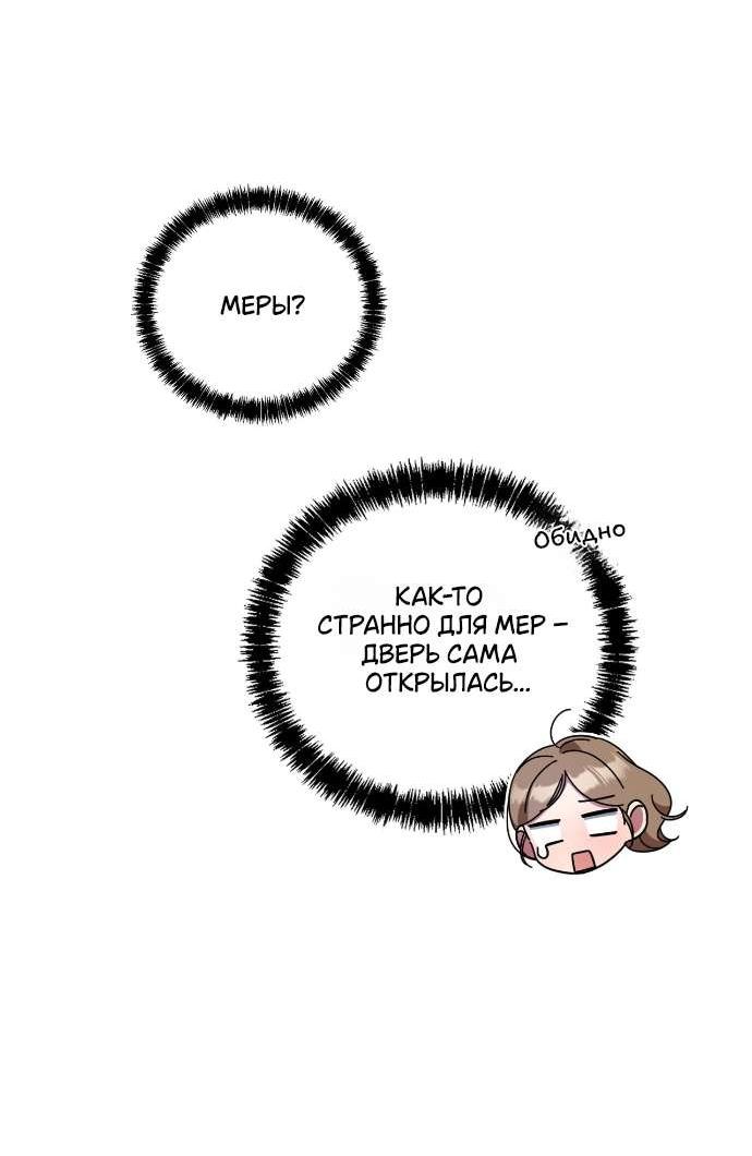 Манга Как насчёт космического хоррора? - Глава 14 Страница 20