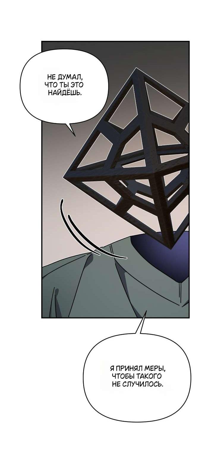 Манга Как насчёт космического хоррора? - Глава 14 Страница 19