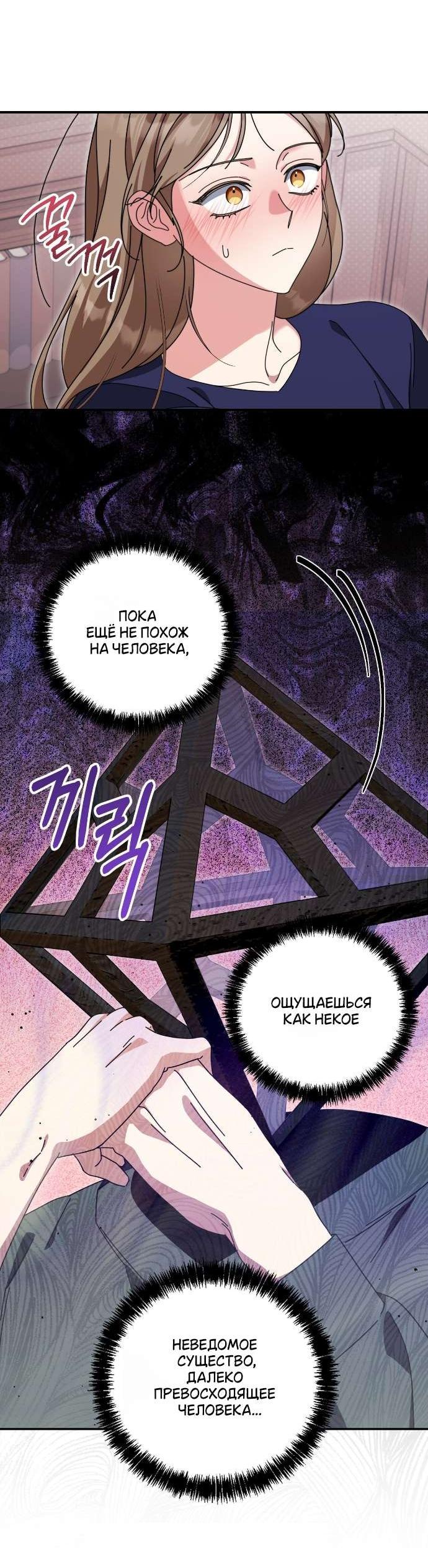 Манга Как насчёт космического хоррора? - Глава 14 Страница 29