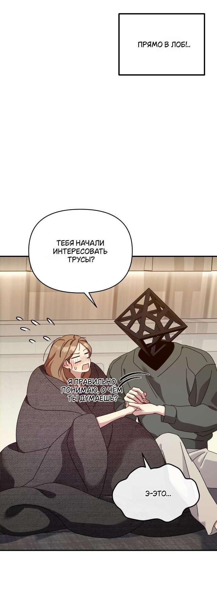 Манга Как насчёт космического хоррора? - Глава 14 Страница 34