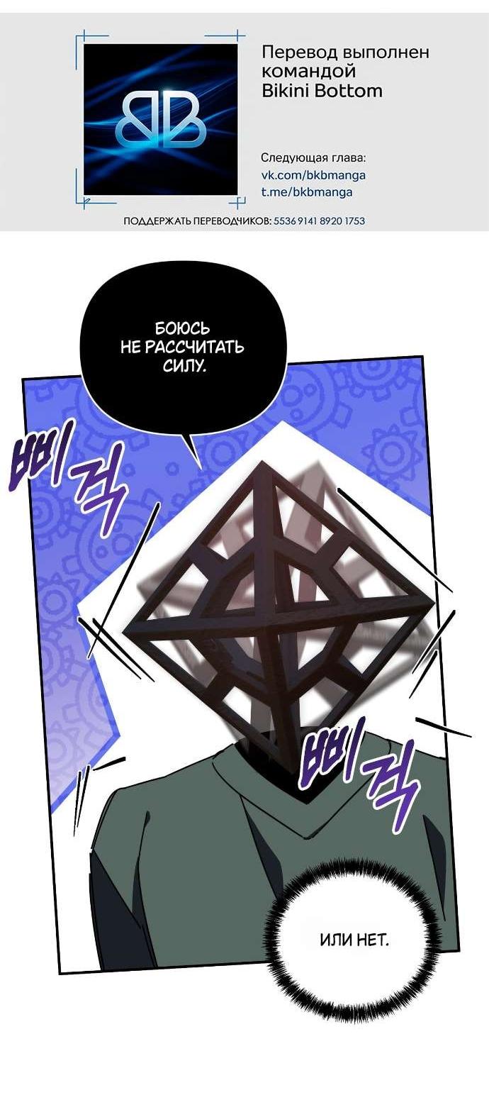 Манга Как насчёт космического хоррора? - Глава 14 Страница 41