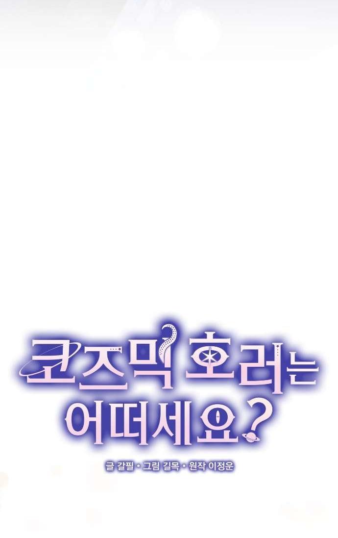 Манга Как насчёт космического хоррора? - Глава 14 Страница 9