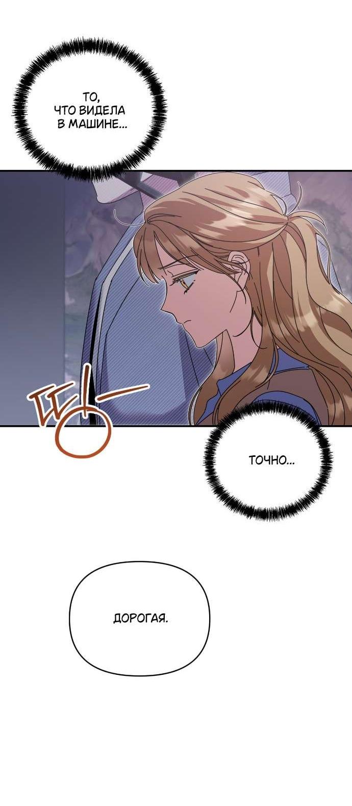 Манга Как насчёт космического хоррора? - Глава 13 Страница 13