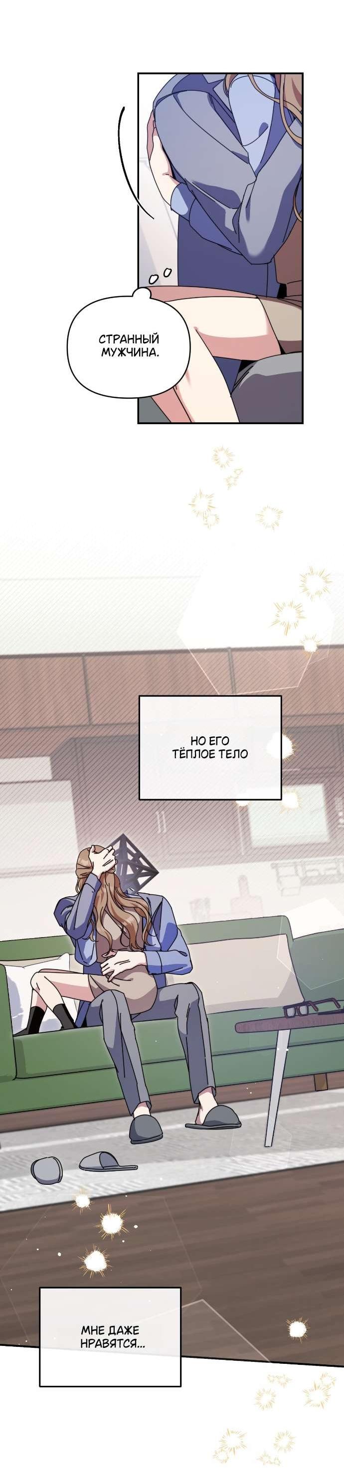 Манга Как насчёт космического хоррора? - Глава 13 Страница 53