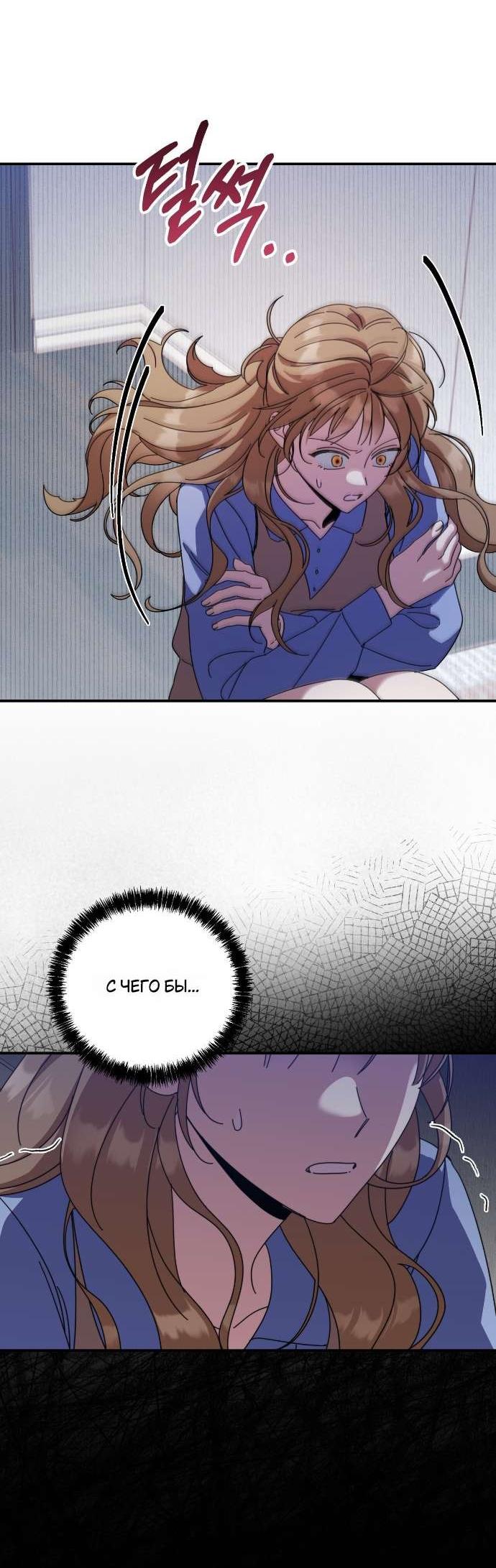 Манга Как насчёт космического хоррора? - Глава 13 Страница 39