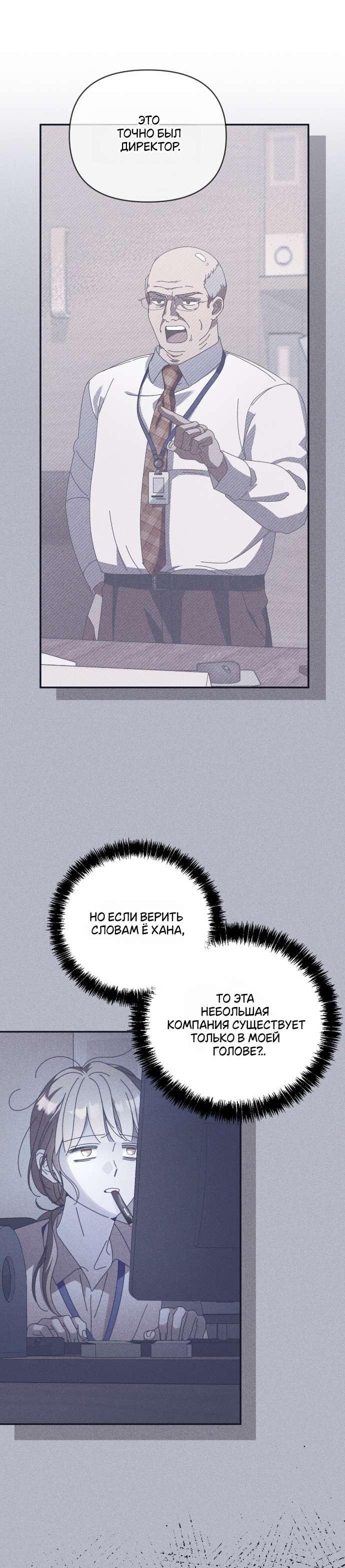 Манга Как насчёт космического хоррора? - Глава 13 Страница 19